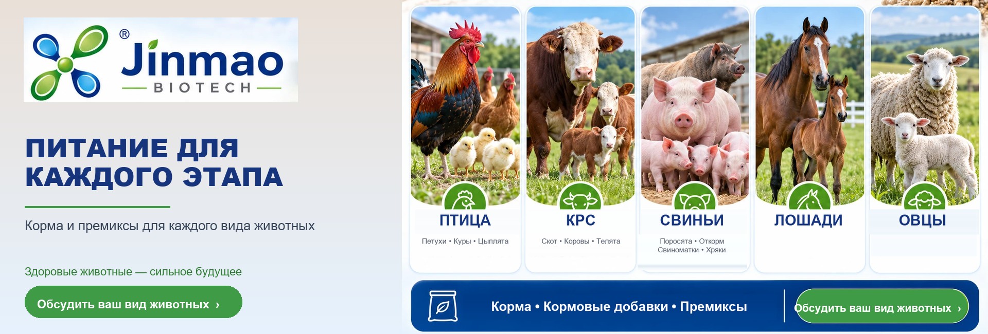Корма и премиксы для птицы, КРС, свиней, лошадей и овец
