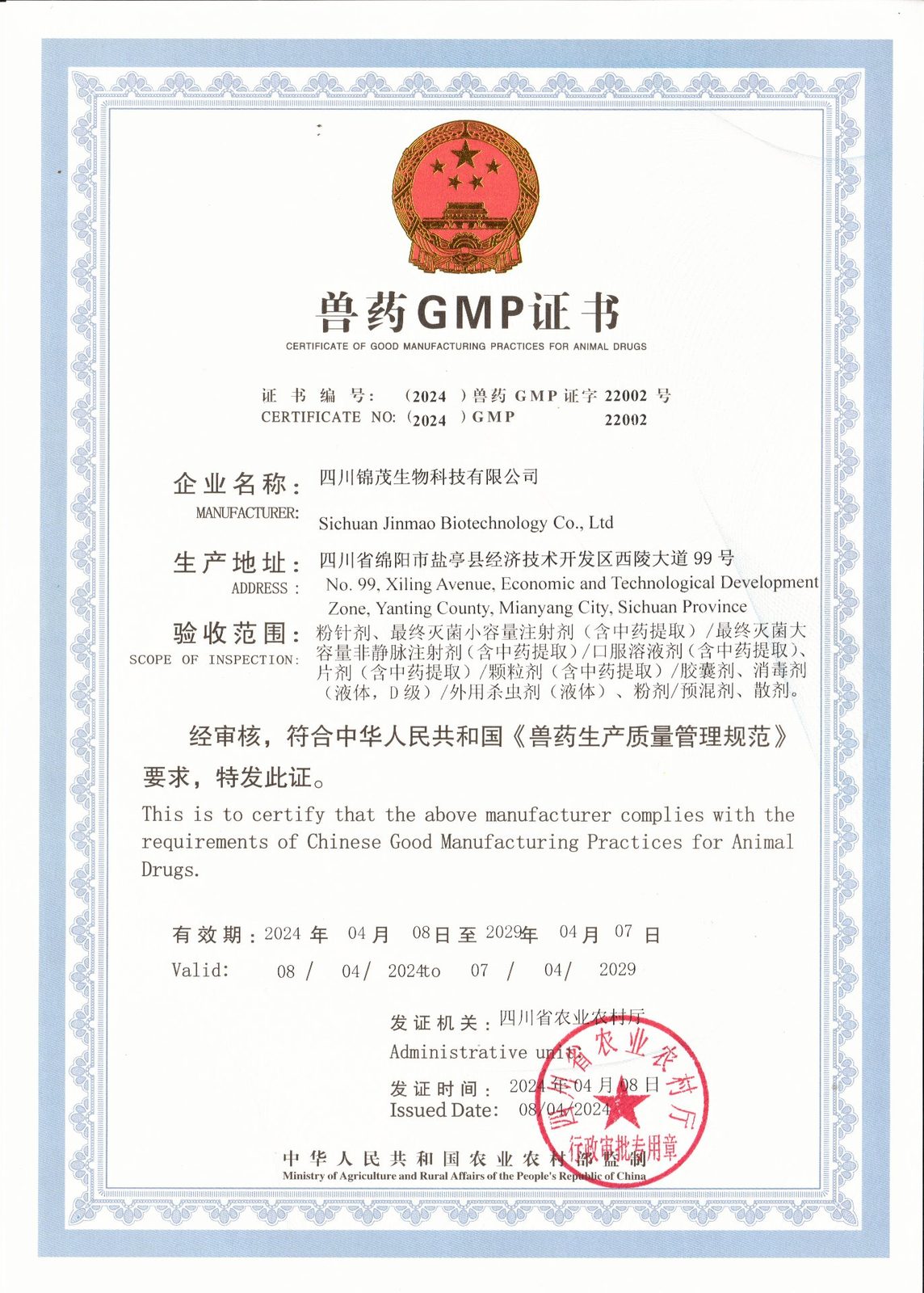JINMAO — сертификат GMP (ветпрепараты)